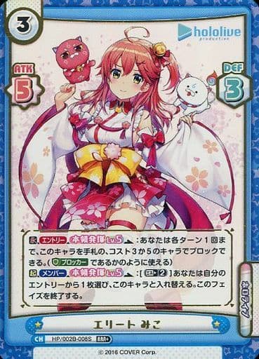 [RRR+] HP/002B-008S エリート みこ(箔押し入り)