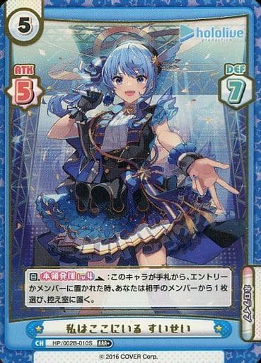 [RRR+] HP/002B-010S 私はここにいる すいせい(箔押し入り)