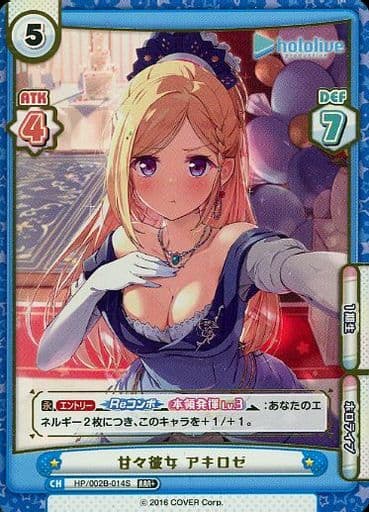[RRR+] HP/002B-014S 甘々彼女 アキロゼ(箔押し入り)