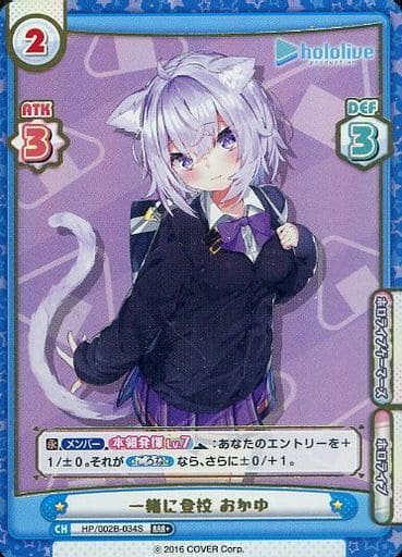 [RRR+] HP/002B-034S 一緒に登校 おかゆ(箔押し入り)