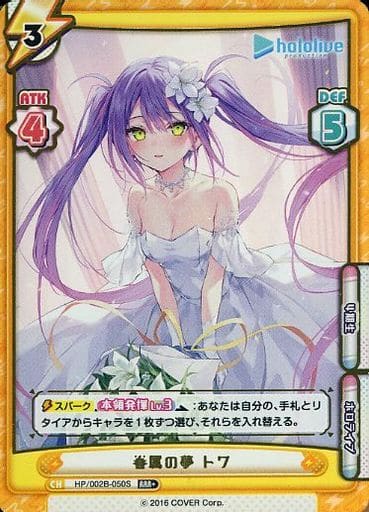 [RRR+] HP/002B-050S 眷属の夢 トワ(箔押し入り)
