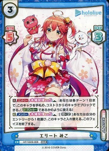 [RRR] HP/002B-008 エリート みこ(箔押し入り)