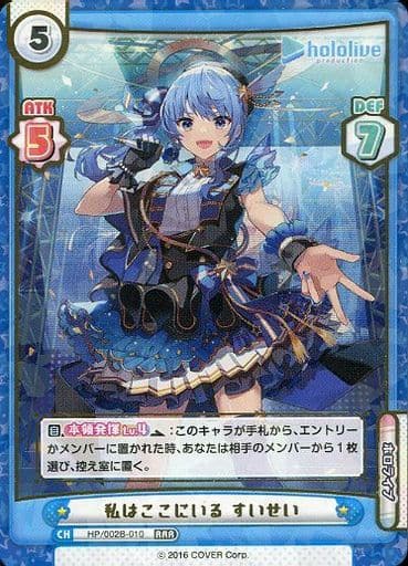 [RRR] HP/002B-010 私はここにいる すいせい(箔押し入り)