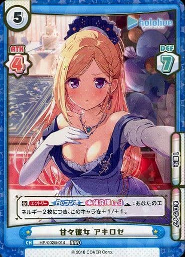 [RRR] HP/002B-014 甘々彼女 アキロゼ(箔押し入り)