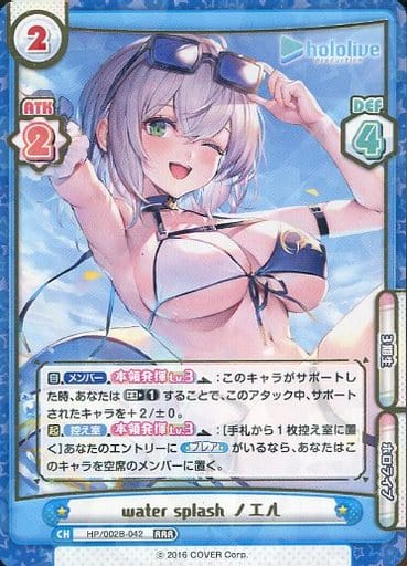 [RRR] HP/002B-042 water splash ノエル(箔押し入り)