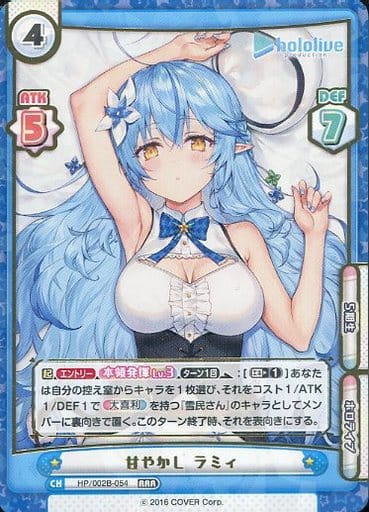 [RRR] HP/002B-054 甘やかし ラミィ(箔押し入り)