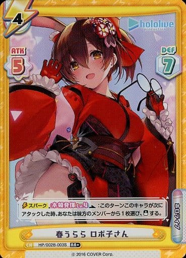 [RR+] HP/002B-003S 春うらら ロボ子さん