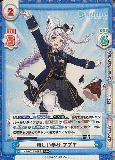 [RR+] HP/002B-018S 新しい歩み フブキ