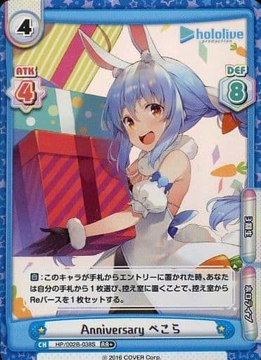 [RR+] HP/002B-038S Anniversary ぺこら