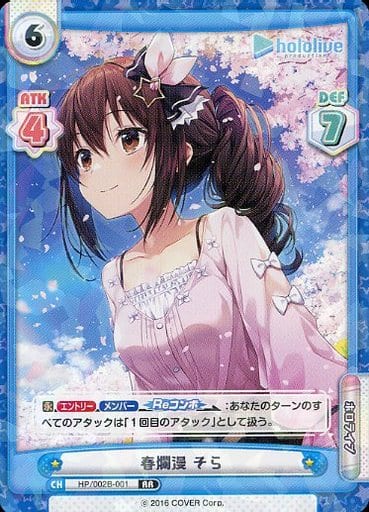 [RR] HP/002B-001 春爛漫 そら