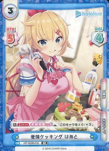[RR] HP/002B-016 愛情クッキング はあと