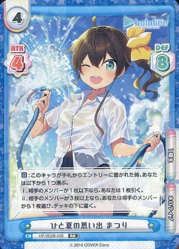 [RR] HP/002B-020 ひと夏の思い出 まつり