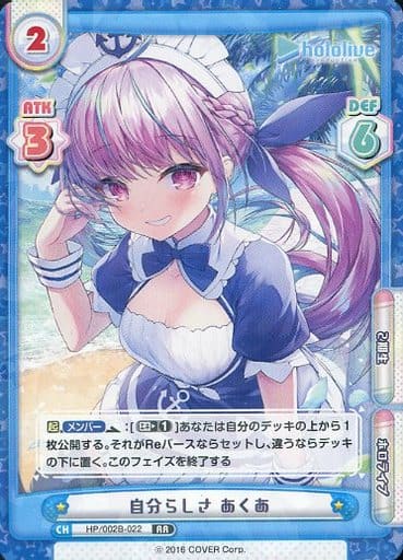 [RR] HP/002B-022 自分らしさ あくあ