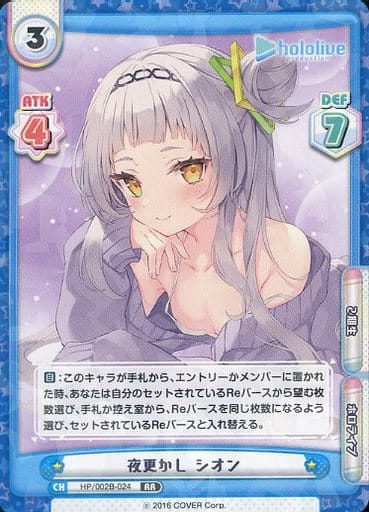 [RR] HP/002B-024 夜更かし シオン