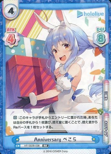 [RR] HP/002B-038 Anniversary ぺこら