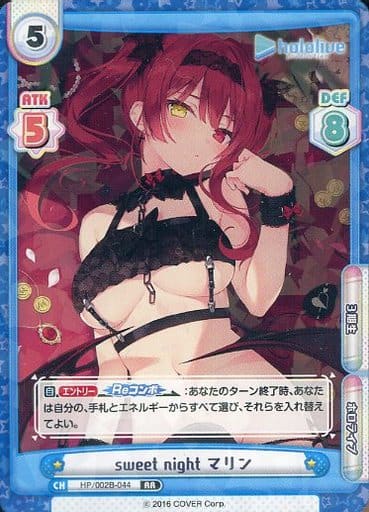 [RR] HP/002B-044 sweet night マリン