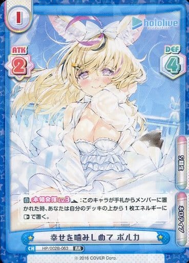 [RR] HP/002B-063 幸せを噛みしめて ポルカ