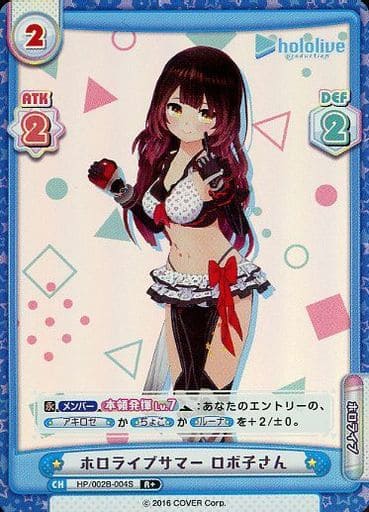 [R+] HP/002B-004S ホロライブサマー ロボ子さん