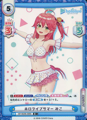 [R+] HP/002B-009S ホロライブサマー みこ