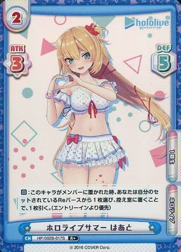 [R+] HP/002B-017S ホロライブサマー はあと