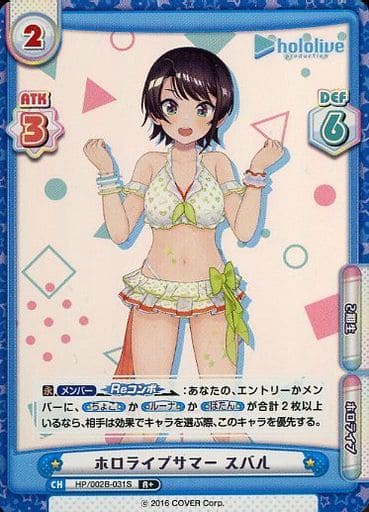 [R+] HP/002B-031S ホロライブサマー スバル