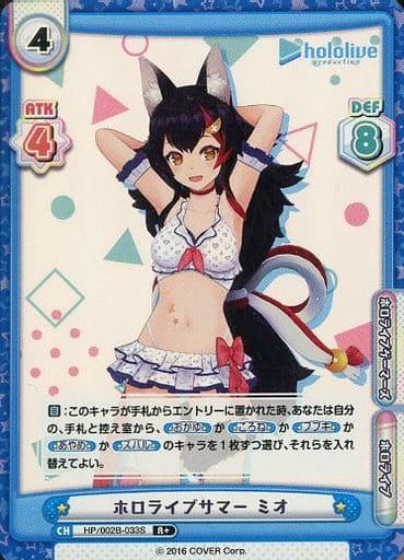 [R+] HP/002B-033S ホロライブサマー ミオ