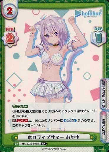 [R+] HP/002B-035S ホロライブサマー おかゆ