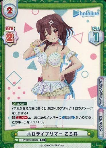 [R+] HP/002B-037S ホロライブサマー ころね