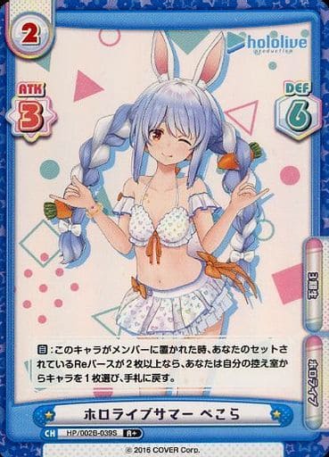 [R+] HP/002B-039S ホロライブサマー ぺこら