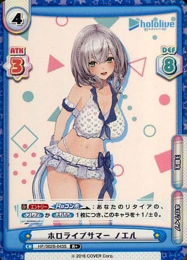 [R+] HP/002B-043S ホロライブサマー ノエル