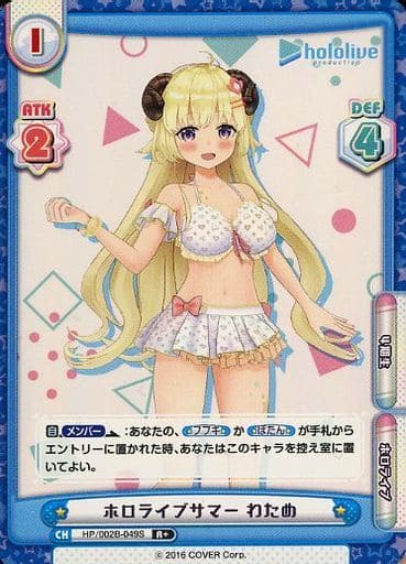 [R+] HP/002B-049S ホロライブサマー わため