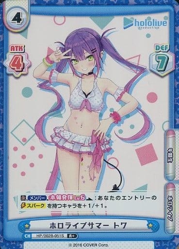 [R+] HP/002B-051S ホロライブサマー トワ