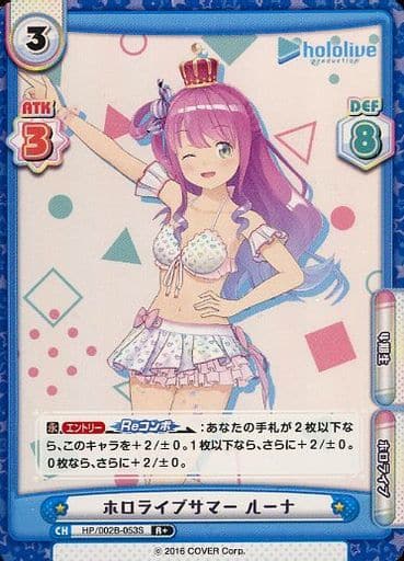 [R+] HP/002B-053S ホロライブサマー ルーナ