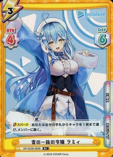 [R+] HP/002B-056S 雪の一族の令嬢 ラミィ