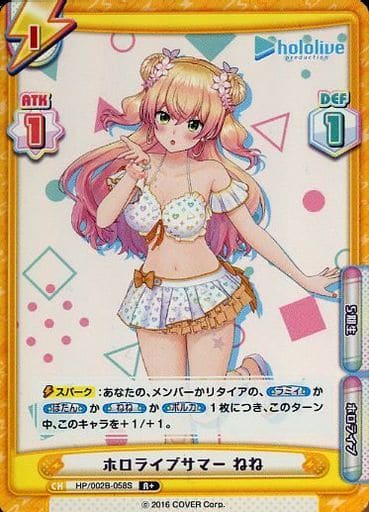 [R+] HP/002B-058S ホロライブサマー ねね