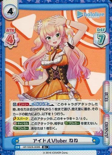 [R+] HP/002B-059S アイドルVtuber ねね