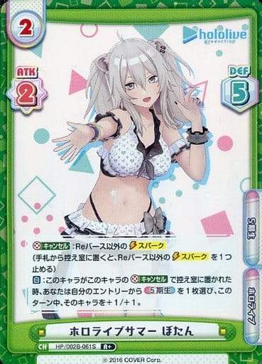 [R+] HP/002B-061S ホロライブサマー ぼたん