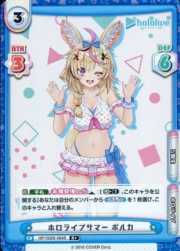 [R+] HP/002B-064S ホロライブサマー ポルカ