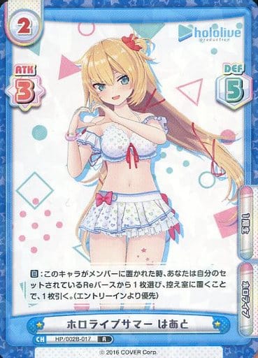 [R] HP/002B-017 ホロライブサマー はあと