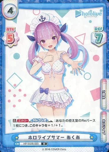 [R] HP/002B-023 ホロライブサマー あくあ