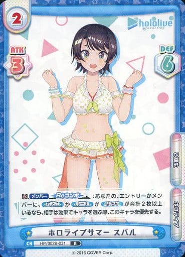 [R] HP/002B-031 ホロライブサマー スバル