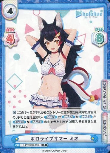 [R] HP/002B-033 ホロライブサマー ミオ