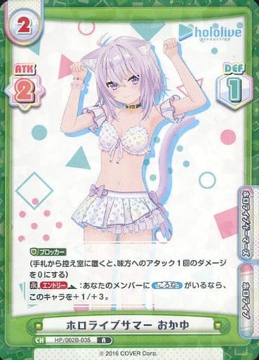 [R] HP/002B-035 ホロライブサマー おかゆ