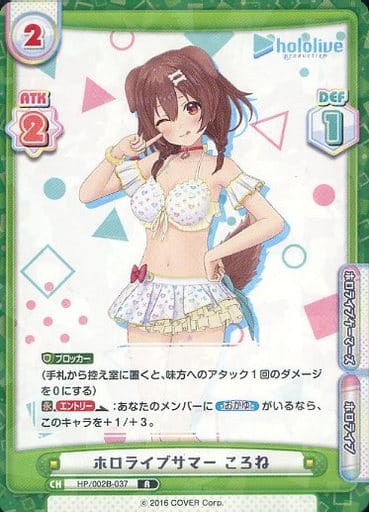 [R] HP/002B-037 ホロライブサマー ころね