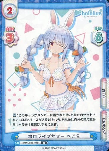 [R] HP/002B-039 ホロライブサマー ぺこら