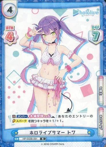 [R] HP/002B-051 ホロライブサマー トワ