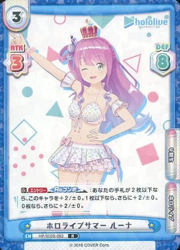 [R] HP/002B-053 ホロライブサマー ルーナ