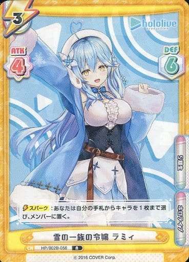 [R] HP/002B-056 雪の一族の令嬢 ラミィ