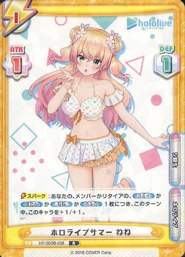 [R] HP/002B-058 ホロライブサマー ねね