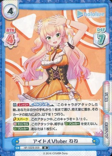 [R] HP/002B-059 アイドルVtuber ねね